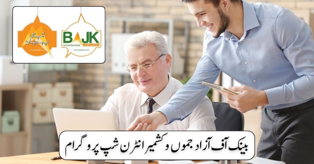 Bank of Azad Jammu & Kashmir Internship Program 2024