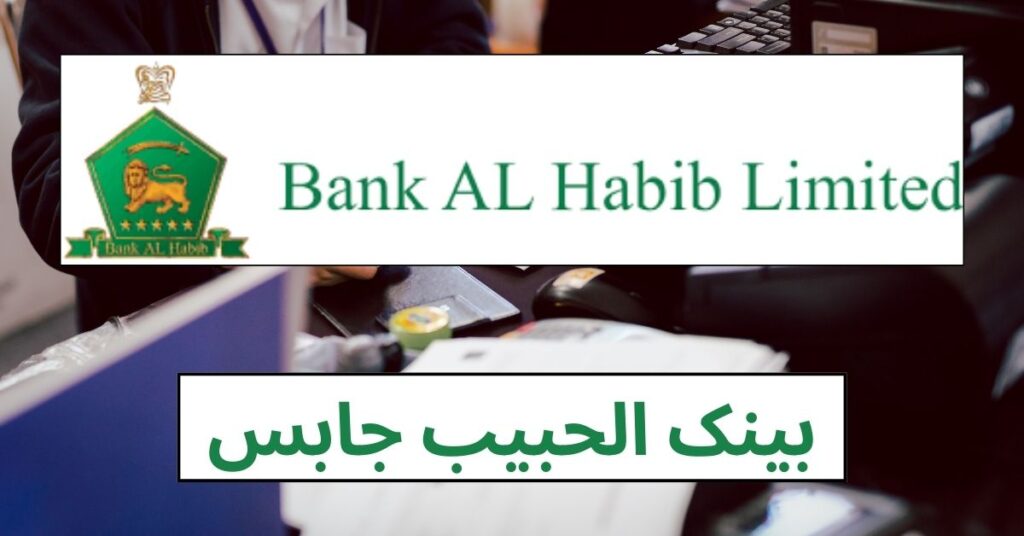 Bank Al Habib Jobs 2024