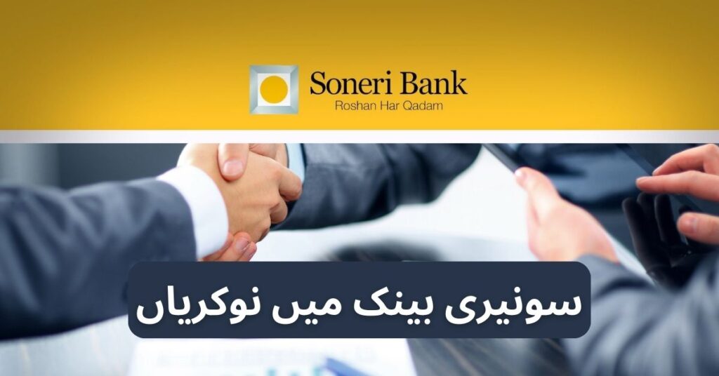 Soneri Bank Jobs 2024