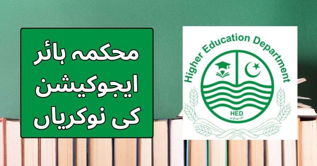 Higher Education Department Jobs 2024