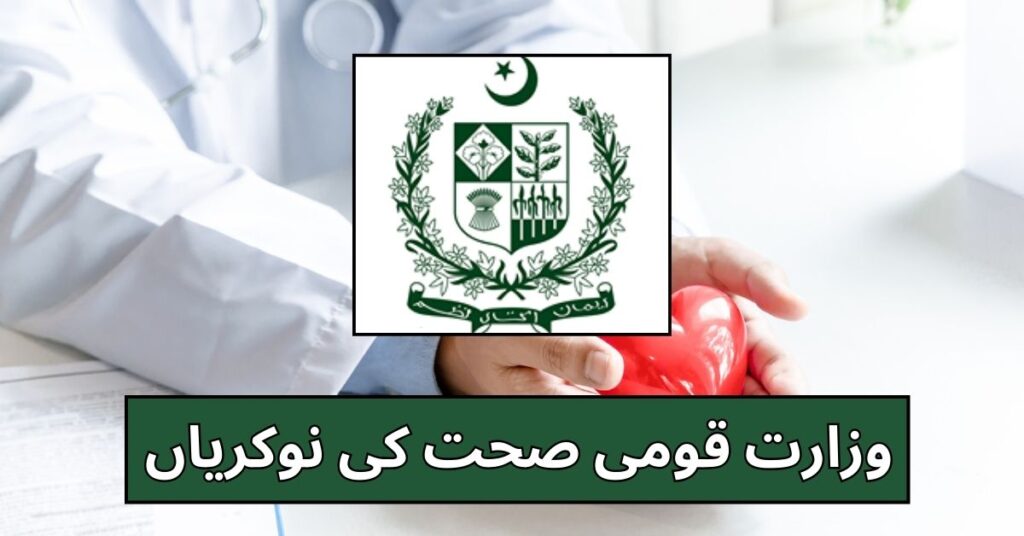 Ministry of National Health Services Jobs 2024