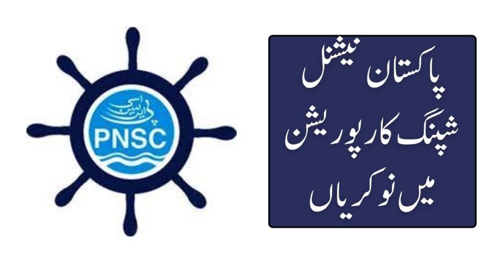 Pakistan National Shipping Corporation Jobs 2024