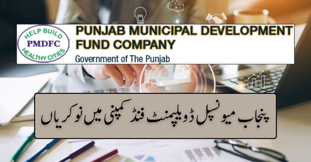 Punjab Municipal Development Fund Company Jobs 2024