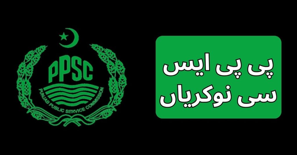 PPSC Jobs 2024