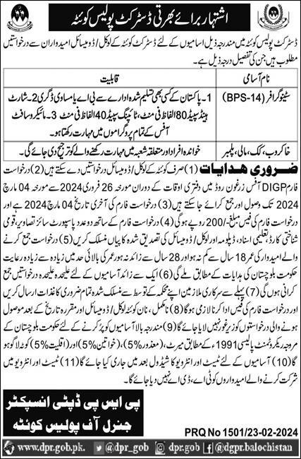 District Police Jobs 2024