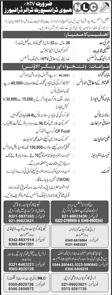 National Logistics Cell Jobs 2024