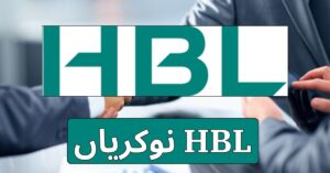 HBL Jobs 2024