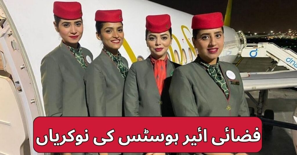 Airsial Air Hostess Jobs