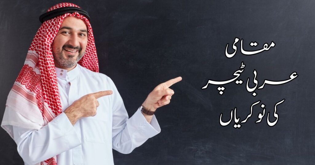 Native Arabic Teacher Jobs