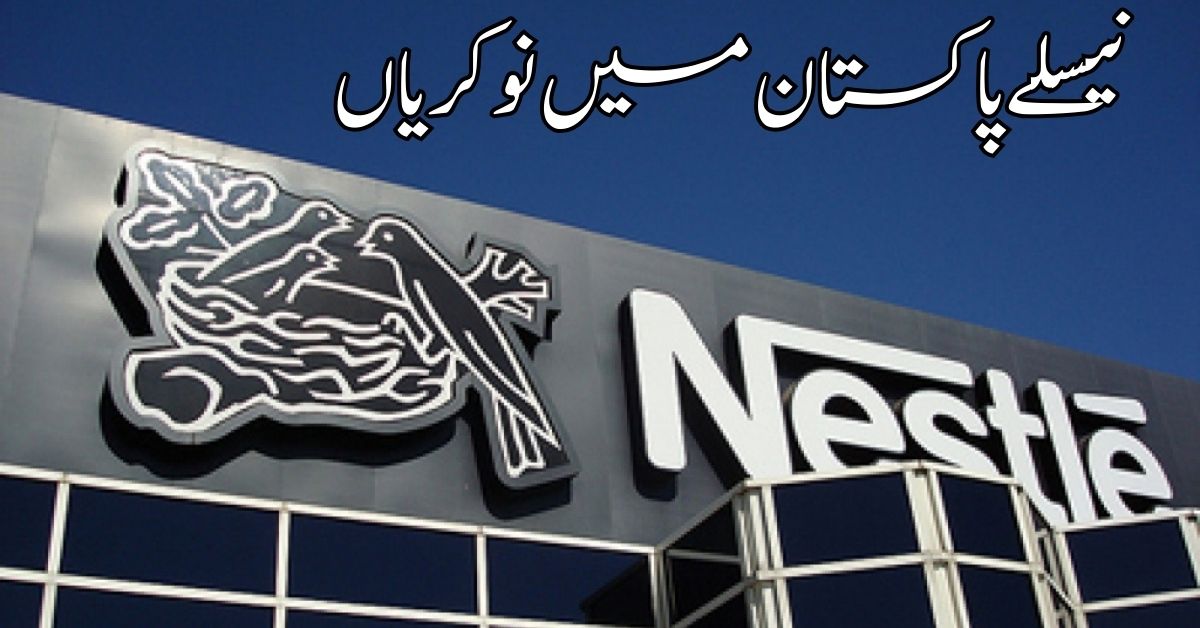 Nestle Pakistan Jobs 2024