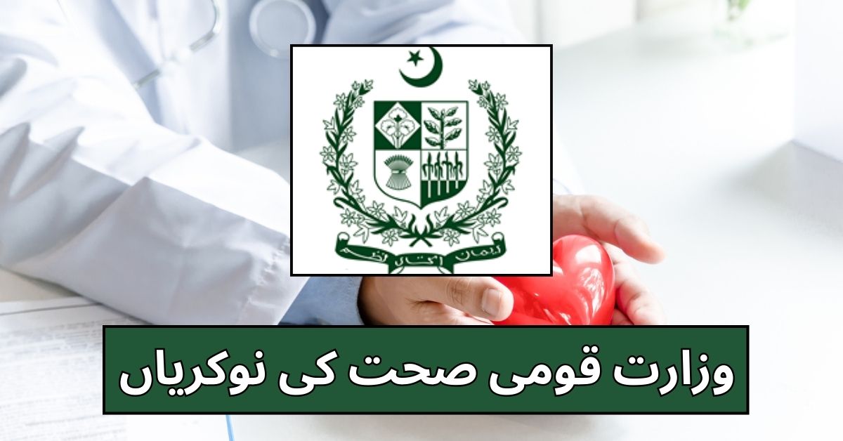 Ministry of National Health Services Jobs 2024 Ministry of National Health Services Jobs 2024
