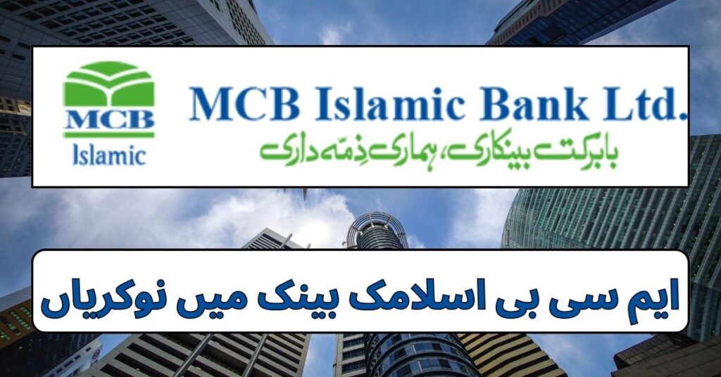 MCB Islamic Bank Jobs 2024