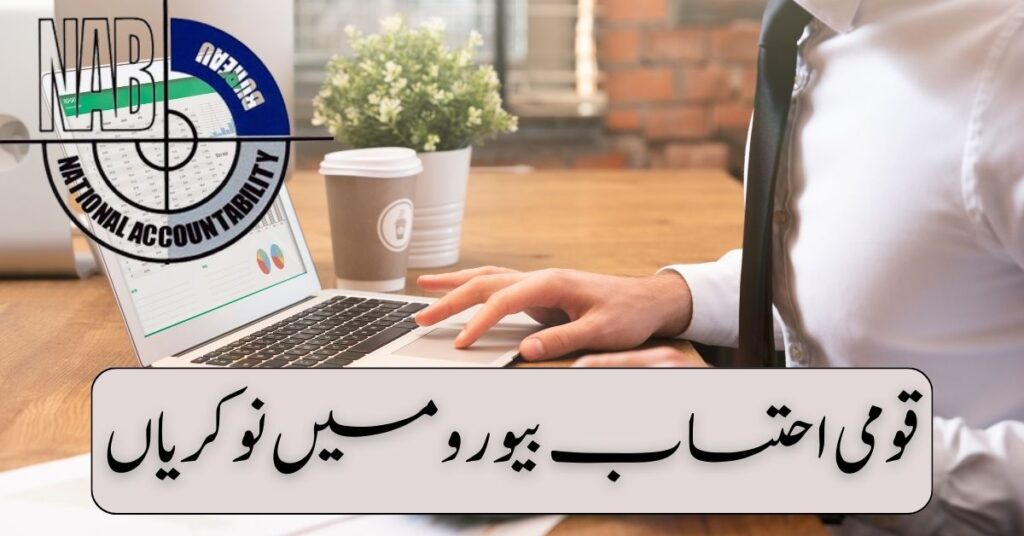 NAB Jobs 2024