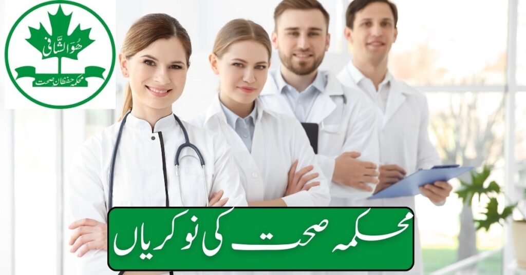 Health Department Jobs 2024