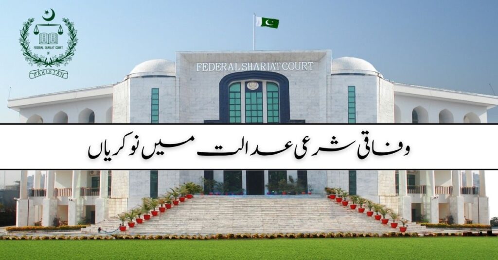 Federal Shariat Court of Pakistan Jobs 2024