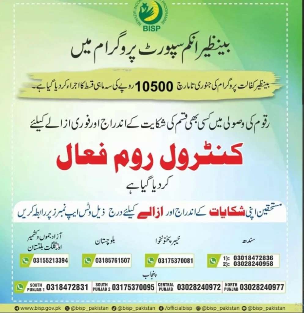 Benazir Kafalat Program