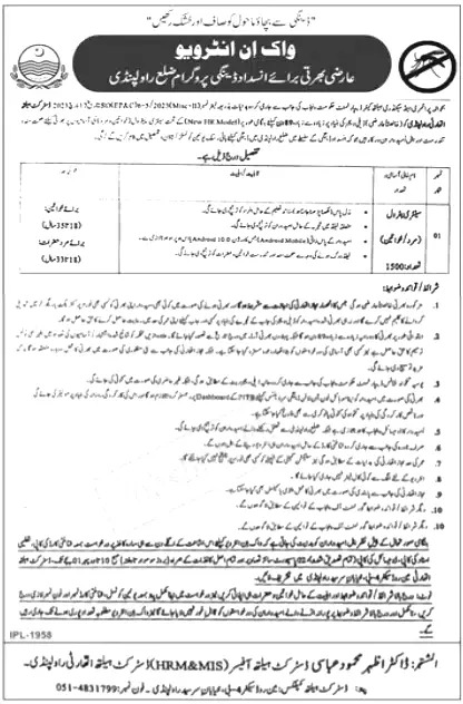 Primary and Secondary Healthcare Department Punjab Jobs 2024