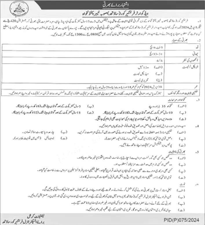 Frontier Corps Jobs 2024