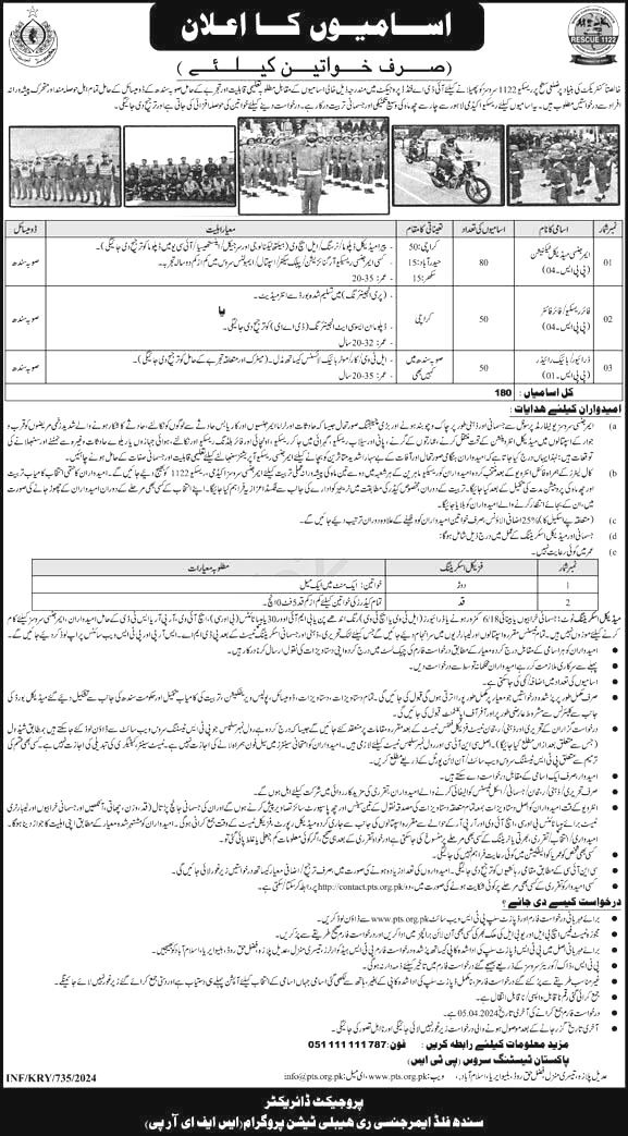 Flood Emergency Rehabilitation Project Jobs 2024