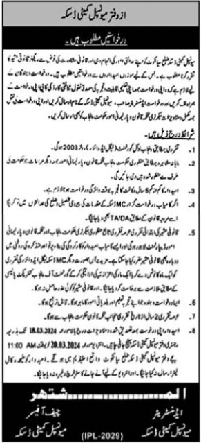 Municipal Committee Jobs 2024