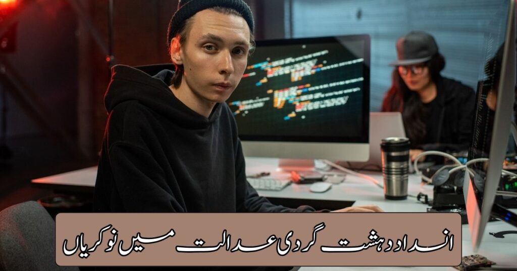 Anti-Terrorism Court Jobs