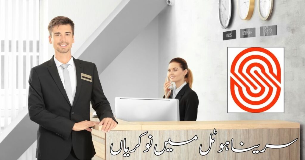 Serena Hotel Jobs in Pakistan