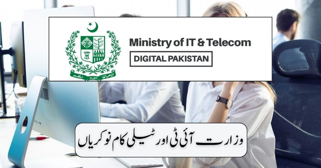Ministry of IT & Telecom Jobs 2024