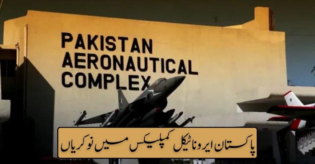 Pakistan Aeronautical Complex Jobs