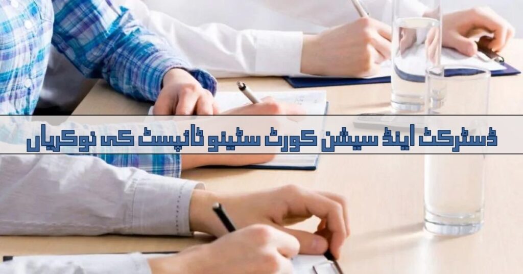 District & Session Court Steno Typist Jobs 2024