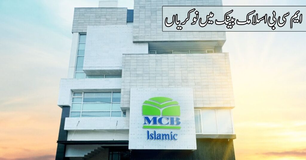 MCB Islamic Bank Jobs 2024