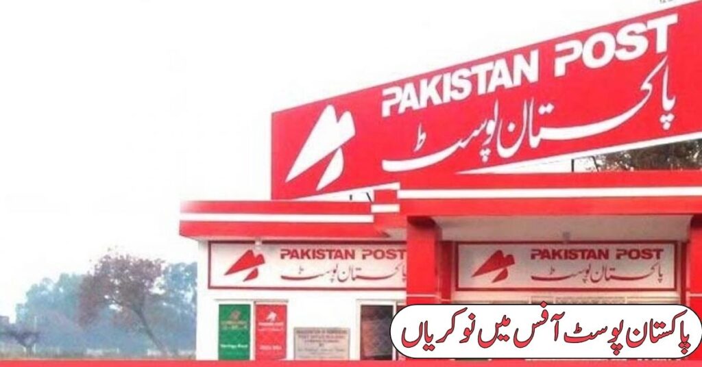 Pakistan Post Office Jobs 2024