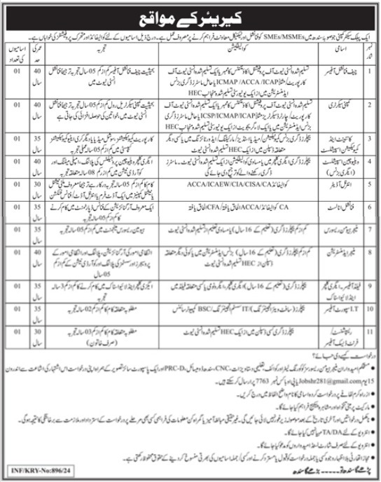 Public Sector Company Jobs 2024