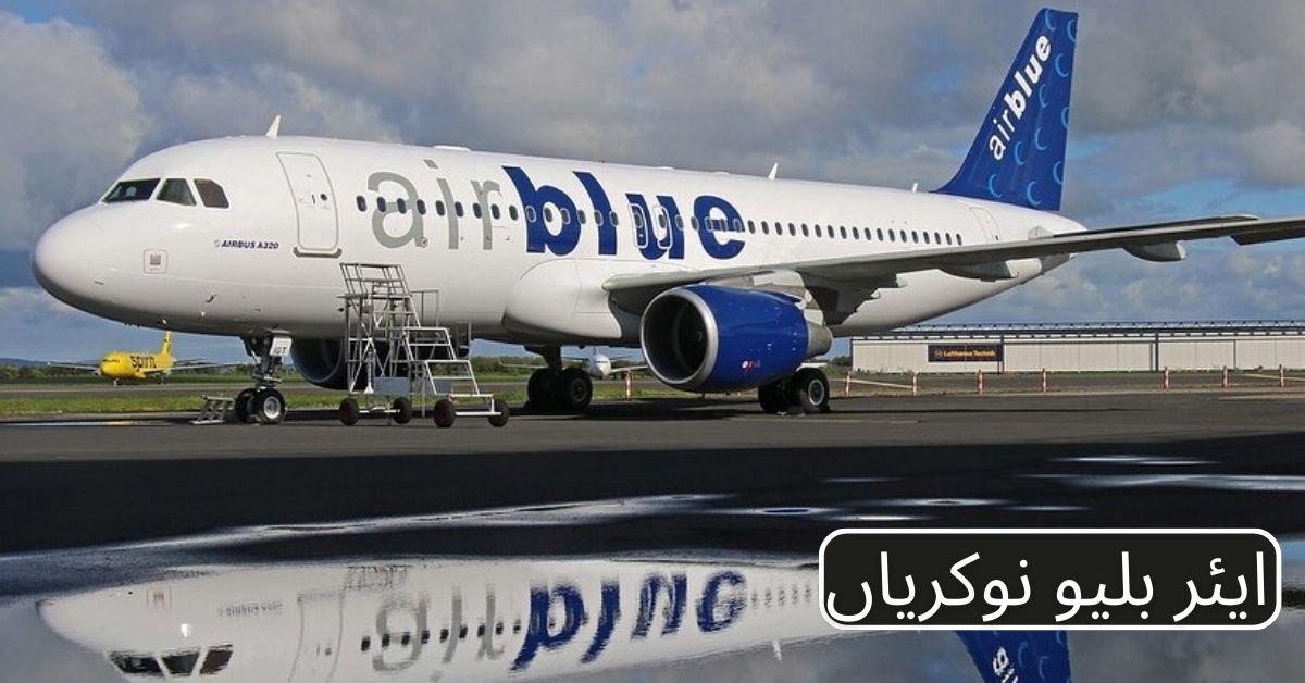 Airblue Jobs 2024 Airblue Jobs 2024