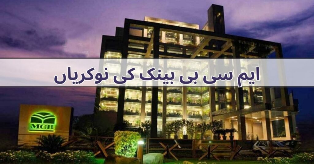 MCB Bank Jobs