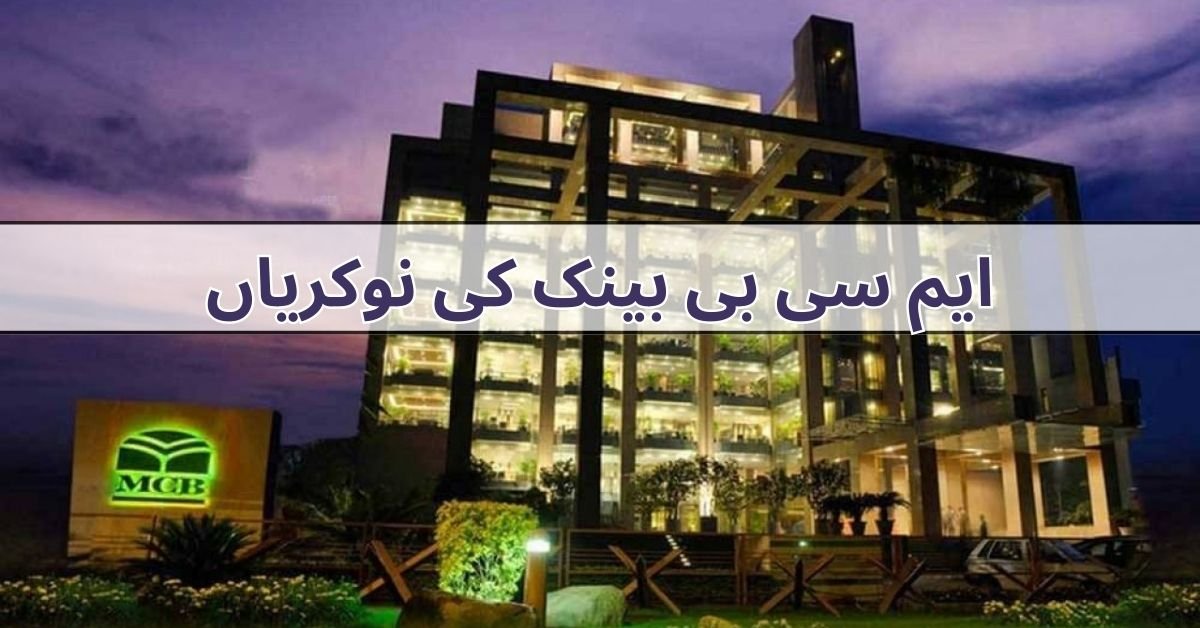 MCB Bank Jobs