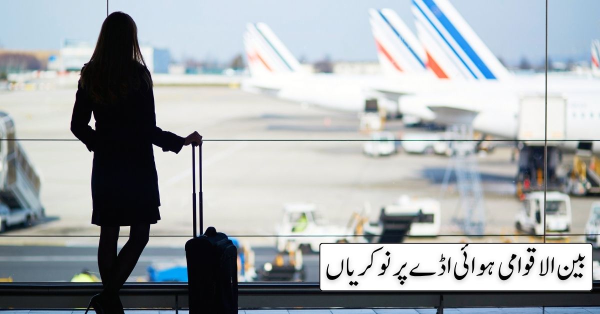 International Airport Jobs 2024