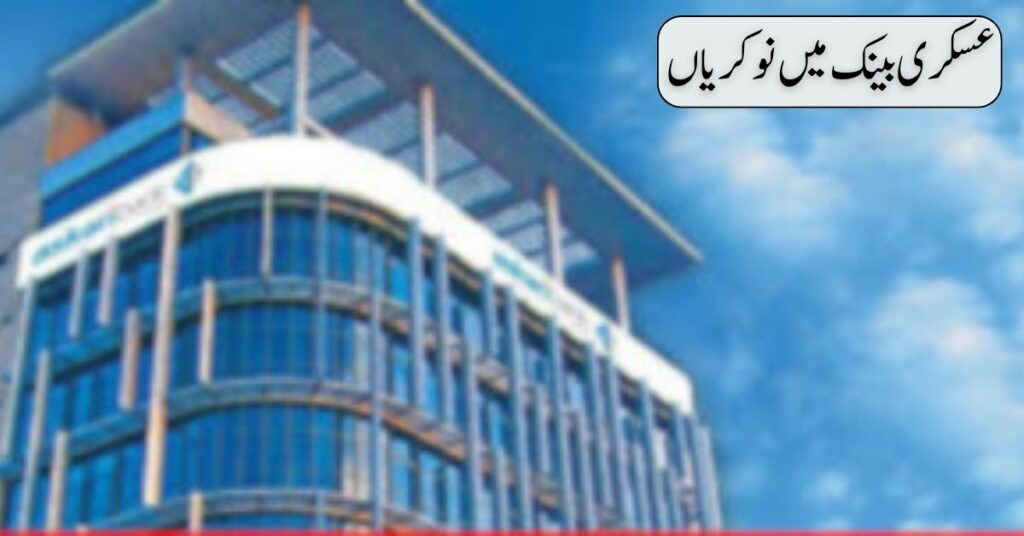 Askari Bank Jobs 2024