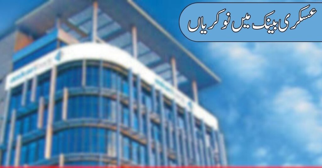 Askari Bank Jobs 2024