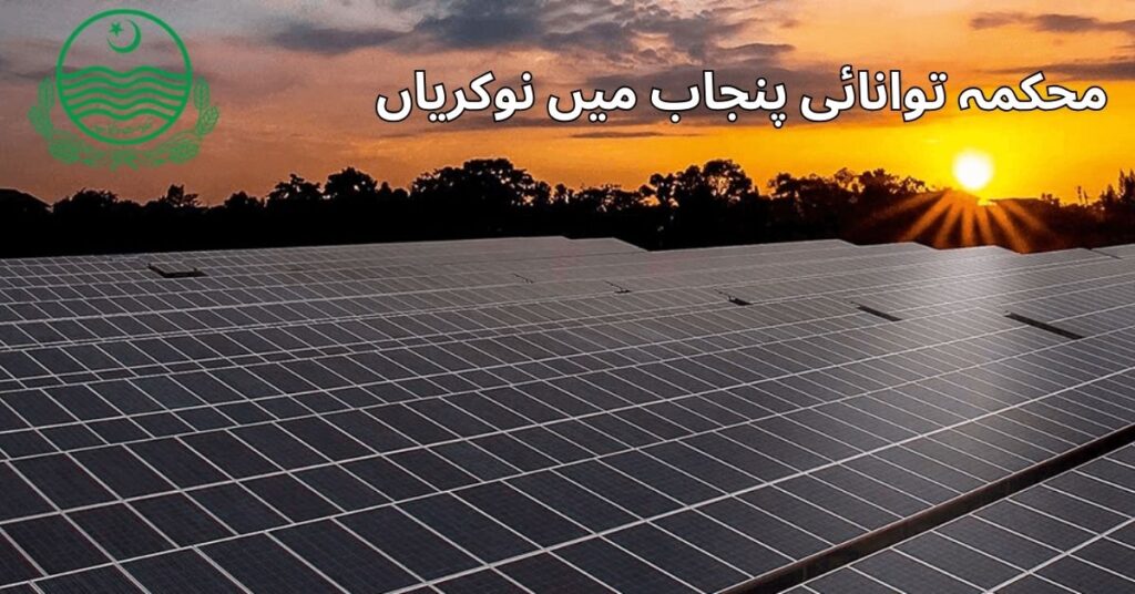 Energy Department Punjab Jobs