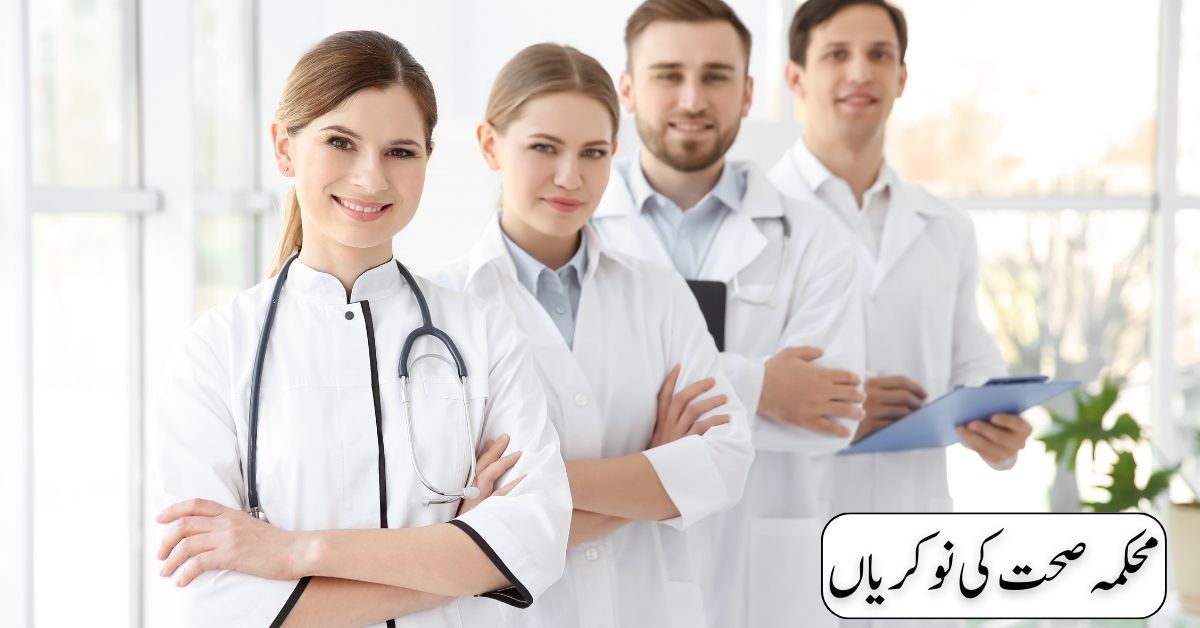 Health Department Jobs 2024