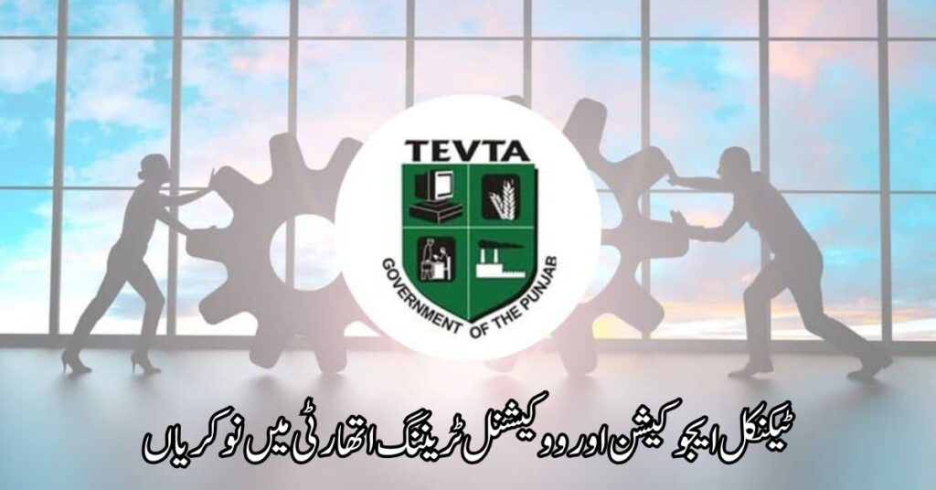 Technical Education & Vocational Training Authority Jobs