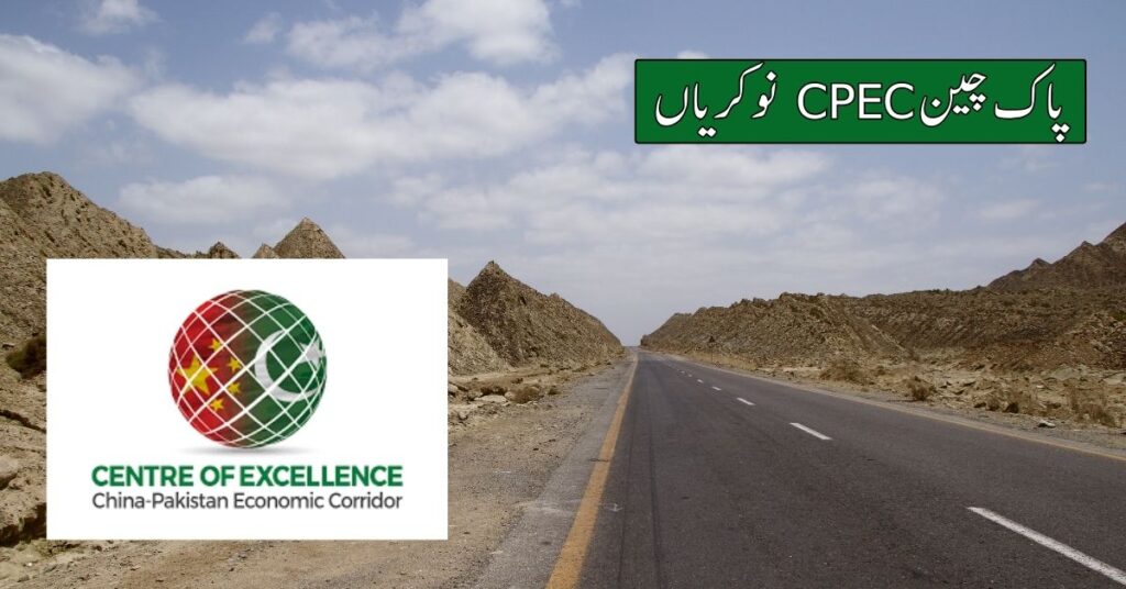 Pak China CPEC Jobs 2024