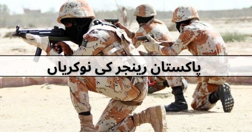 Pakistan Ranger Jobs 2024