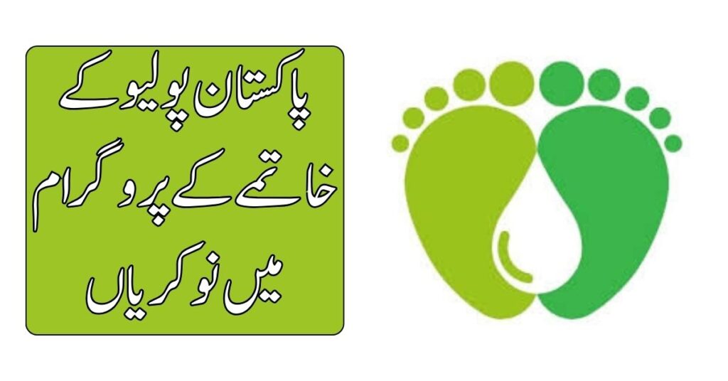 Pakistan Polio Eradication Programme Jobs 2024