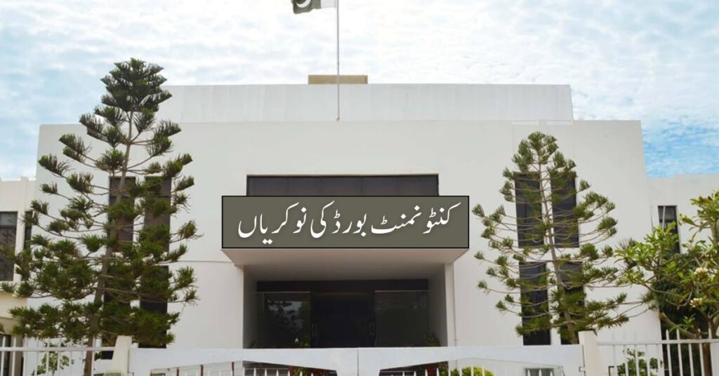 Cantonment Board Jobs 2024