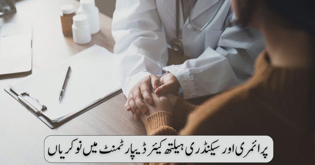 Primary & Secondary Healthcare Department Jobs 2024