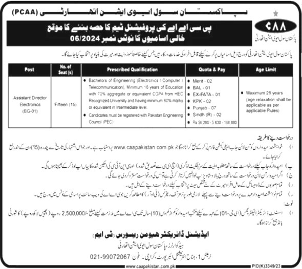 Pakistan Civil Aviation Authority Jobs 2024