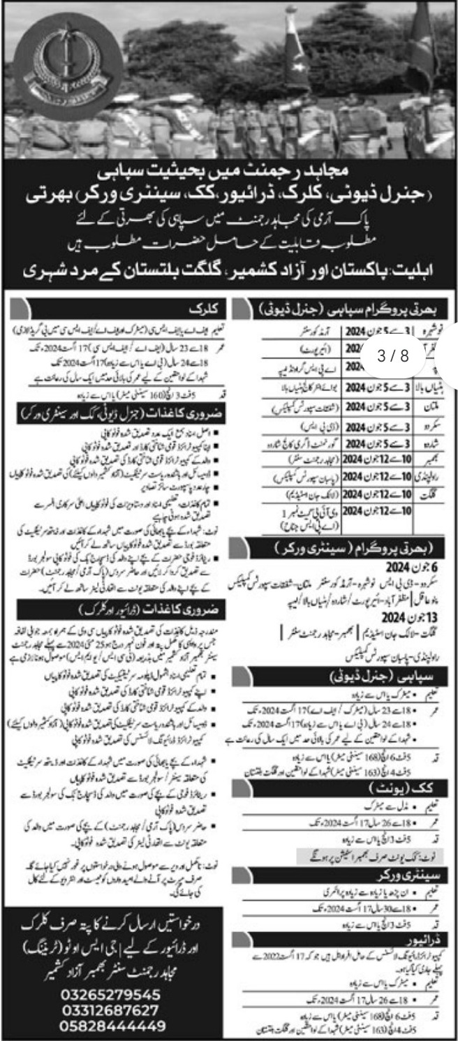 Mujhad Sipahi Jobs 2024