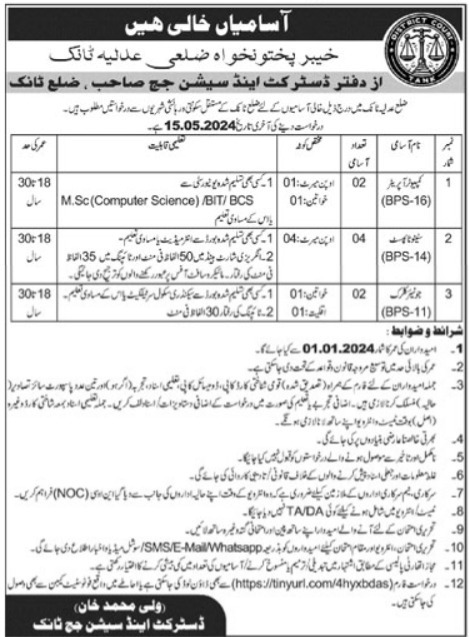 District & Session Court Jobs 2024