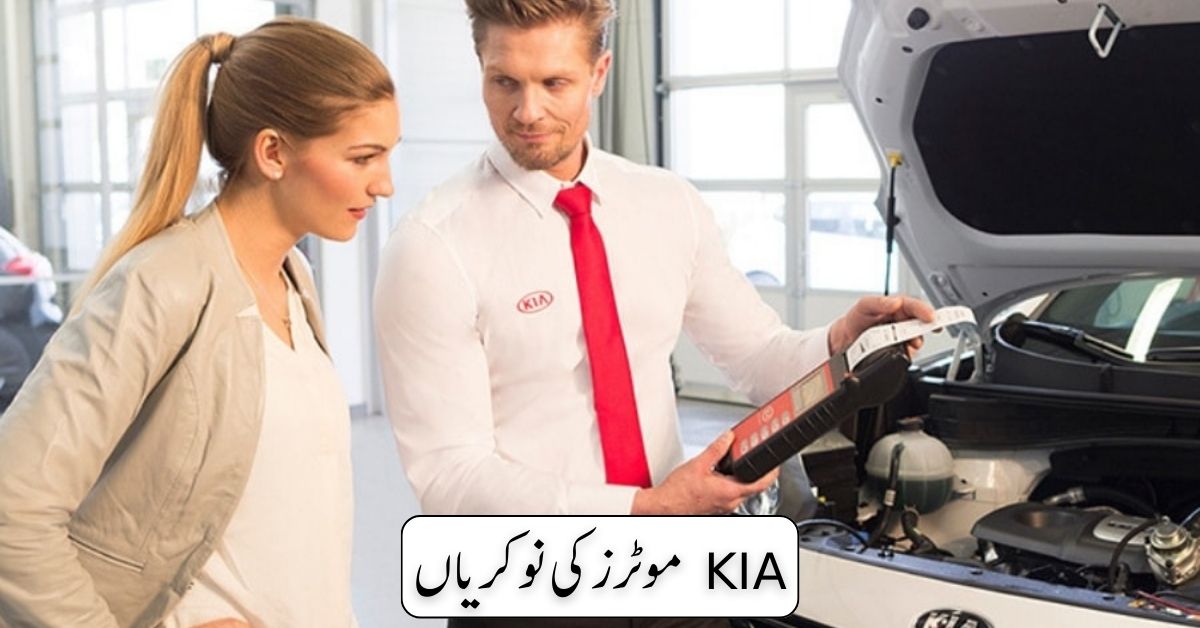 KIA Motors Jobs 2024